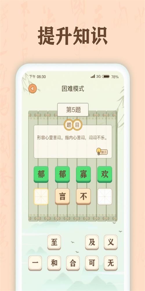 成语有宝手机最新版图2