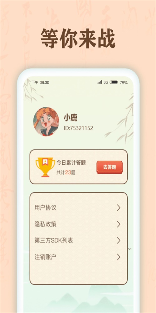 成语有宝手机最新版图3