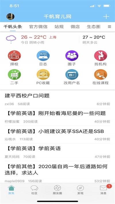 千帆育儿网安卓官方版图3