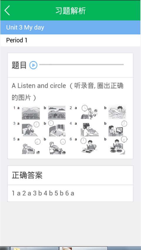 小学作业宝最新免费版-图1