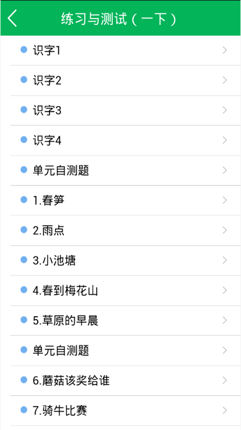 小学作业宝最新免费版-图2