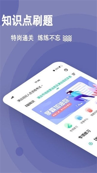 演出经纪人练题狗官方正版图1