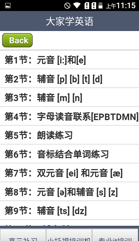 OK学英语安卓版图2