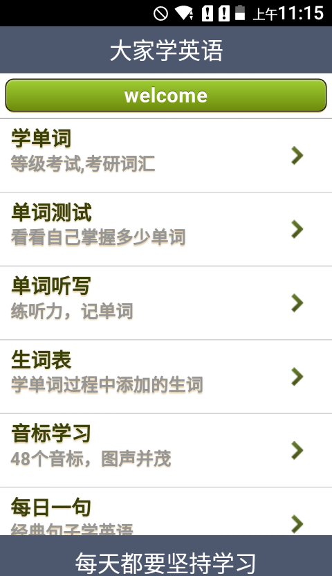 OK学英语安卓版图3