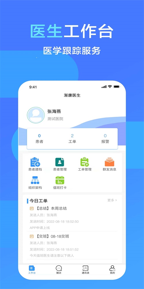渐康医生安卓直装版