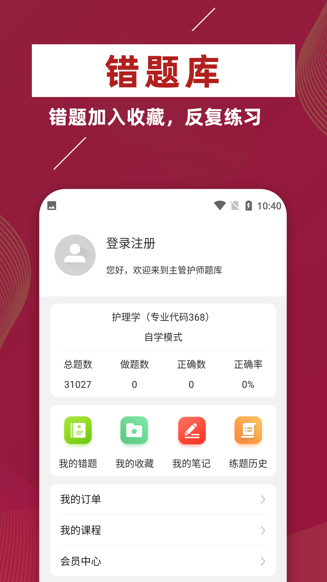 主管护师牛题库正版图1