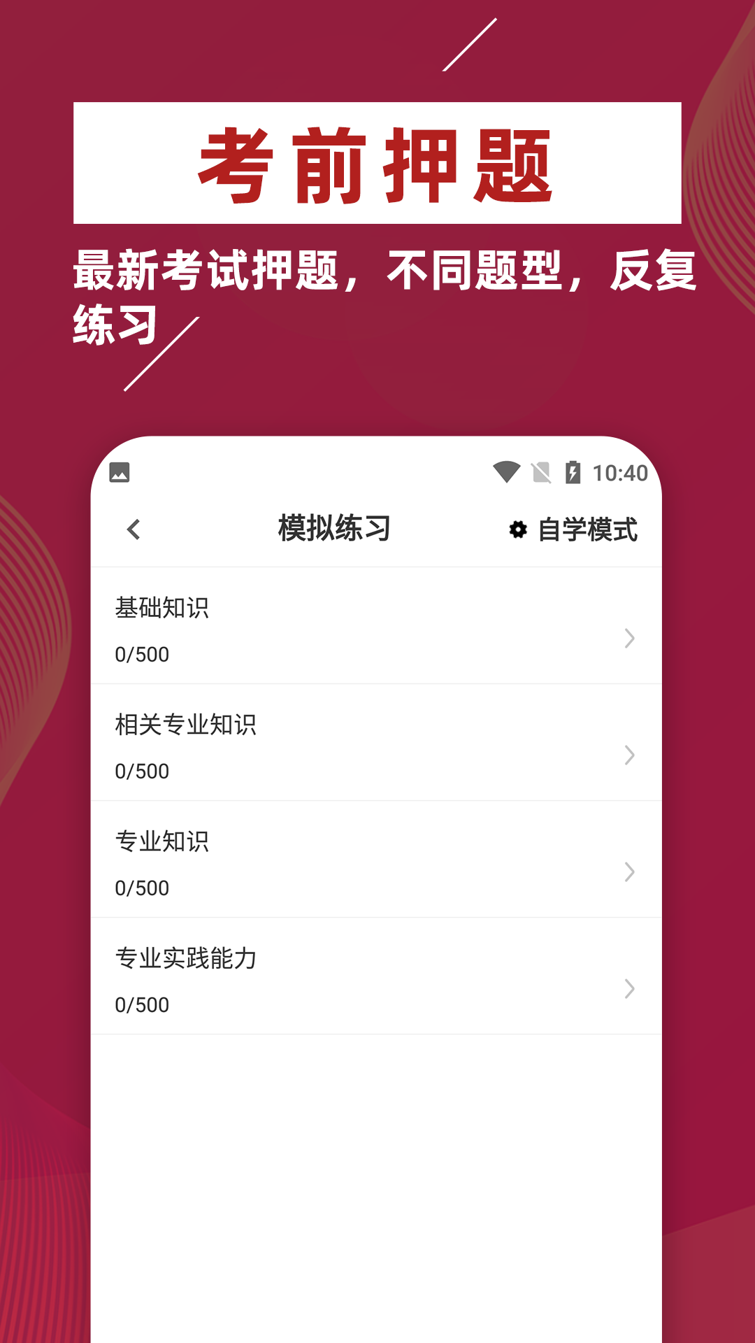 主管护师牛题库正版图3