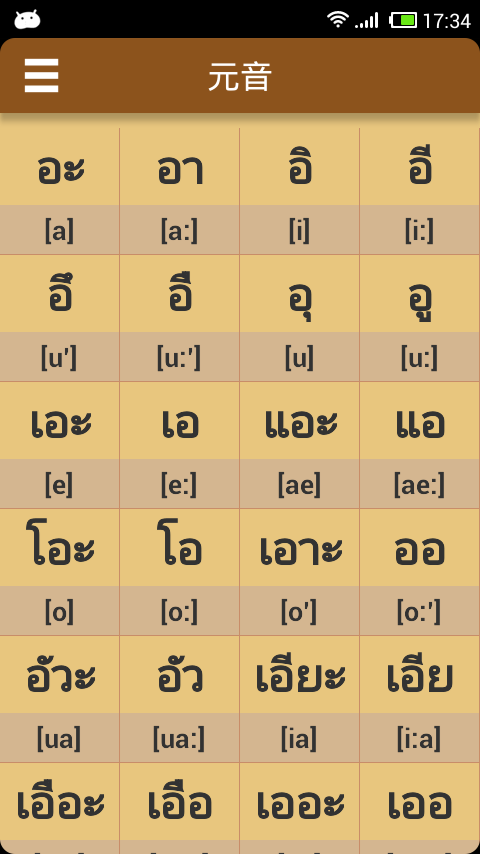 泰语字母发音免费版图2