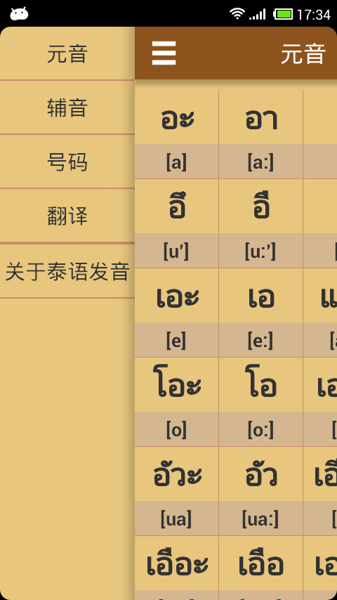 泰语字母发音免费版图3