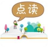 点读大同步最新版