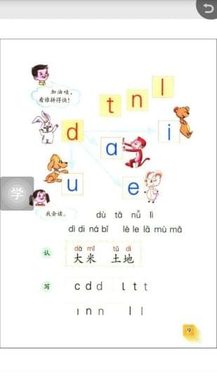 点读大同步最新版图2