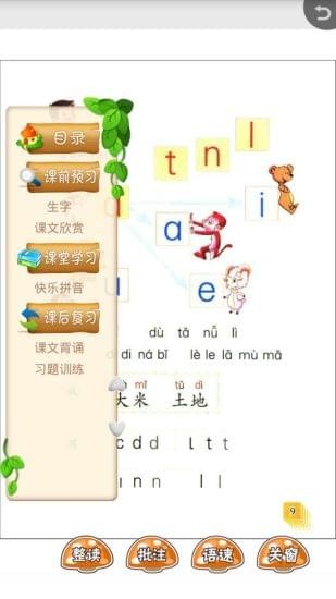点读大同步最新版图3