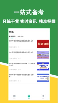 教资练题狗安卓免费版