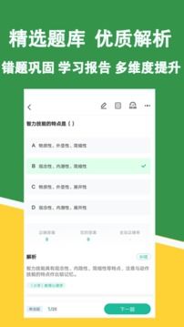 教资练题狗安卓免费版