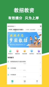 教资练题狗安卓免费版