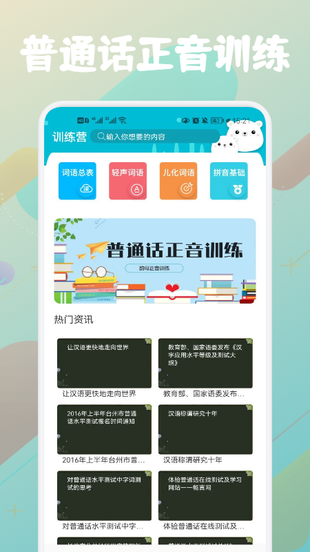 普通话等级题库图2