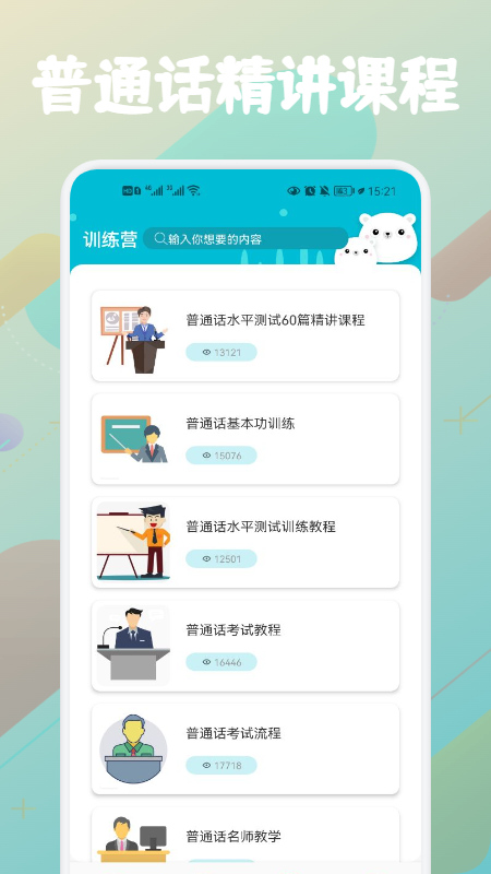 普通话等级题库图3