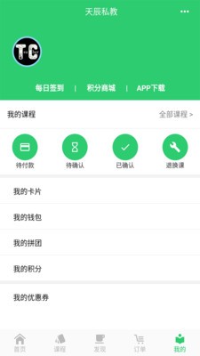 天辰私教免费原版图1