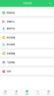 天辰私教免费原版图2