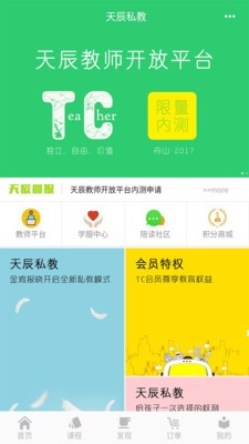 天辰私教免费原版图3