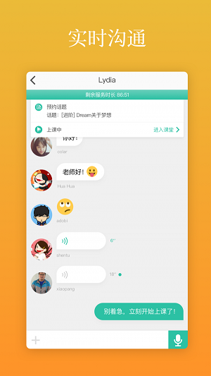 英语说老师官方最新版图1