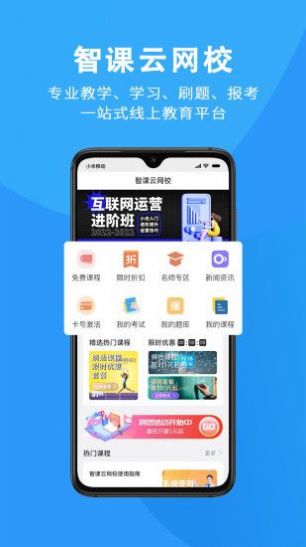 智课网校(3)