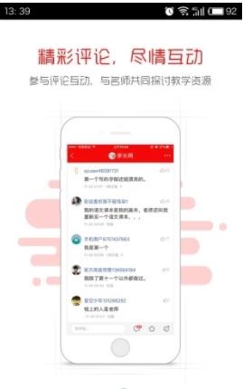 畅言教育无广告版图3