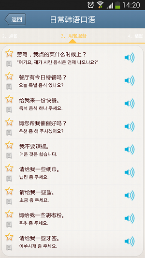 日常韩语口语免费版图1