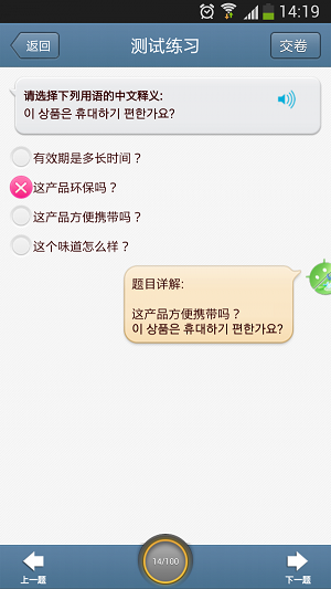 日常韩语口语免费版图2