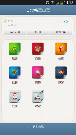 日常韩语口语免费版图3