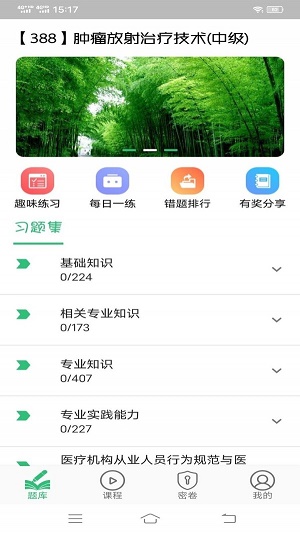 肿瘤放射治疗技术中级职称手机正版图1