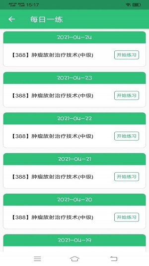 肿瘤放射治疗技术中级职称手机正版图2