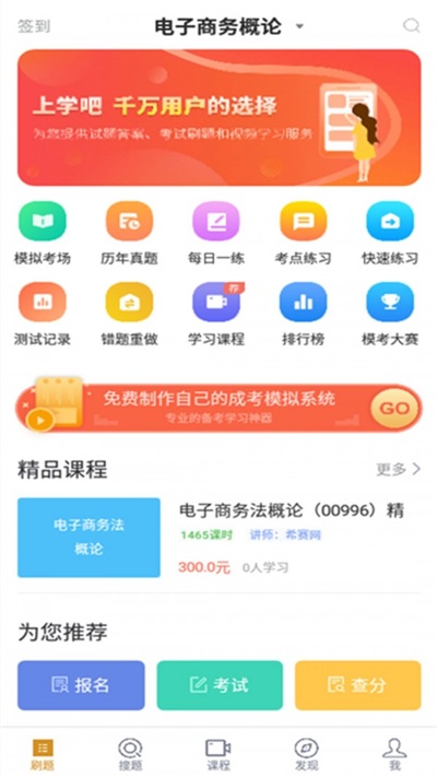 电子商务自考安卓免费版图1