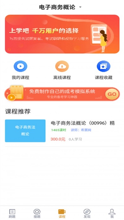 电子商务自考安卓免费版图3