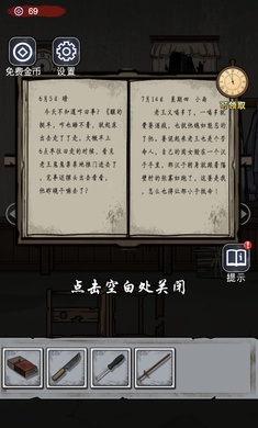 诡异房子(3)