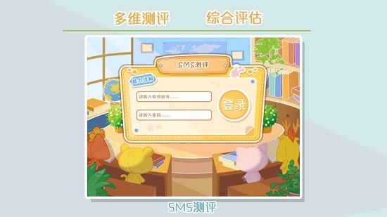SMS测评免费版图1