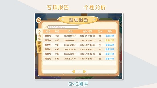SMS测评免费版图2