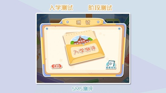 SMS测评免费版图3