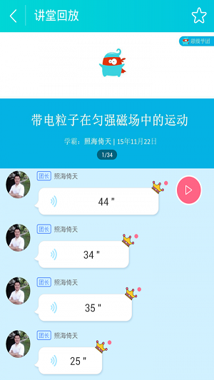 高二学霸讲堂手机免费版图1