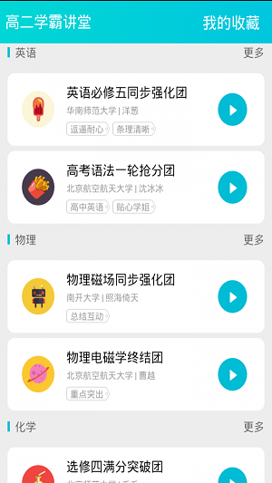 高二学霸讲堂手机免费版图2