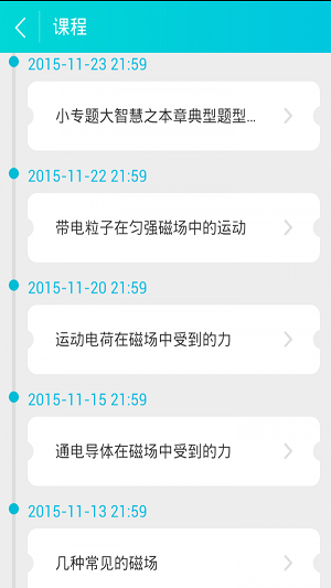 高二学霸讲堂手机免费版图3