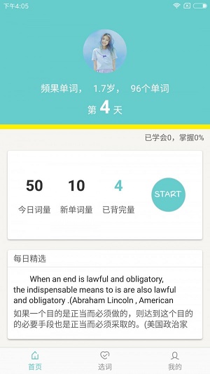频果单词安卓官方版图1