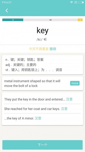 频果单词安卓官方版图2