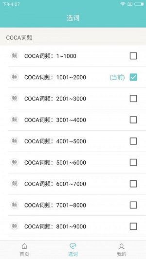 频果单词安卓官方版图3