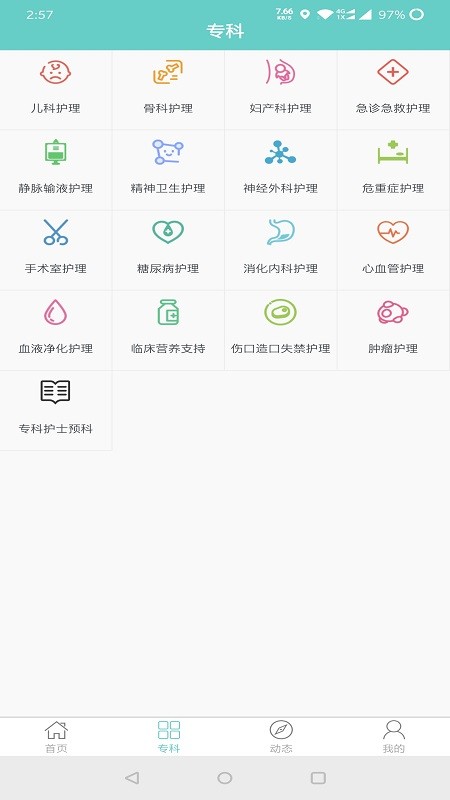 专科护士在线培训平台官方版图1