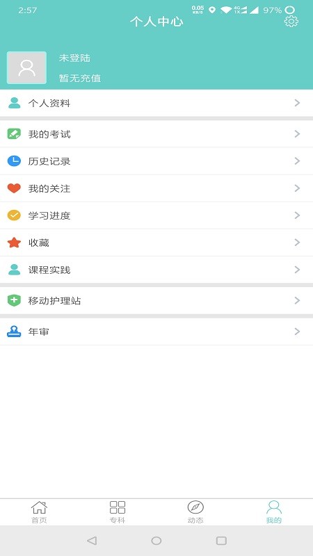 专科护士在线培训平台官方版图2