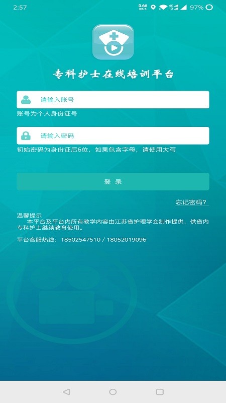 专科护士在线培训平台官方版图3