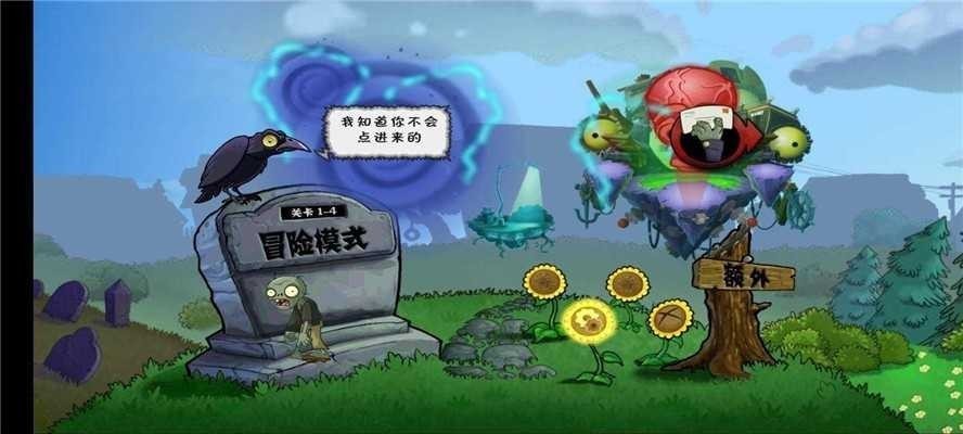 植物大战僵尸诡异支线图2