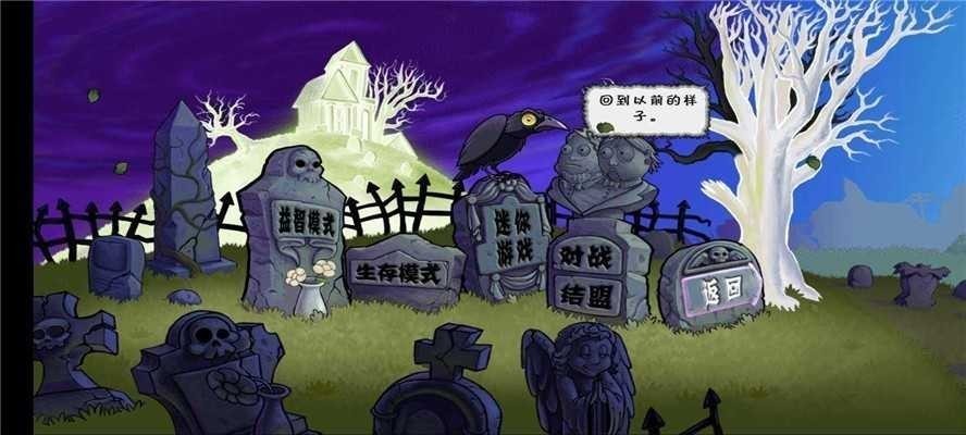 植物大战僵尸诡异支线图3