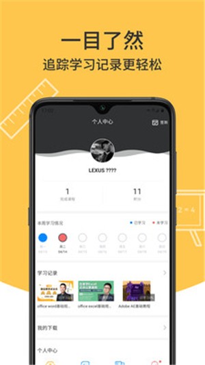优象学堂安卓免费版图1
